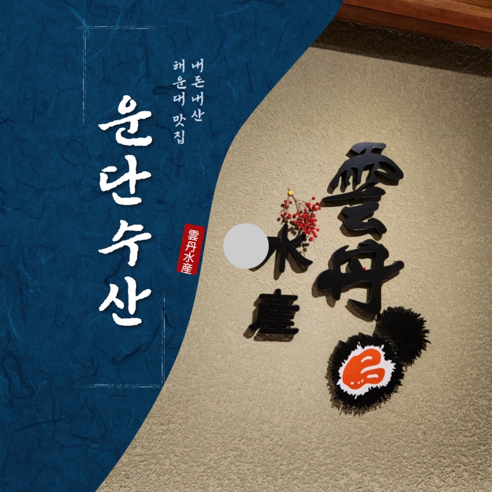운단수산 이미지