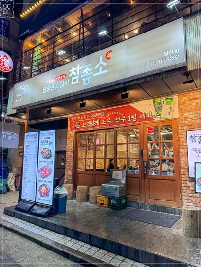 참좋은고기 이미지