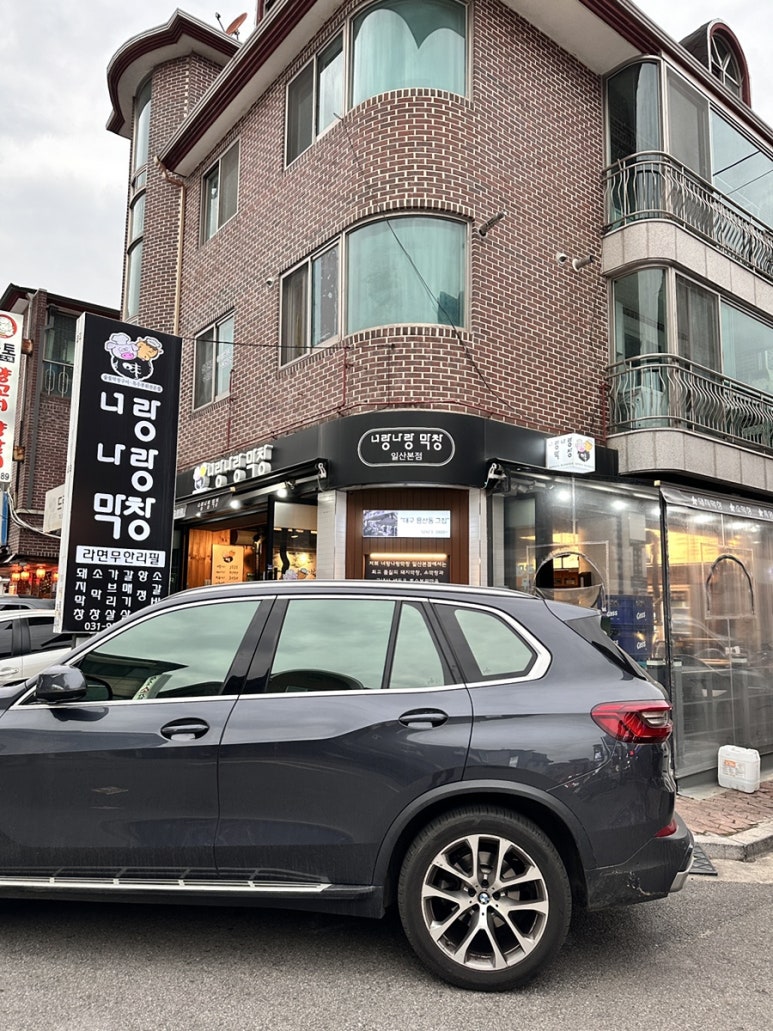 너 나들이 막창 이미지