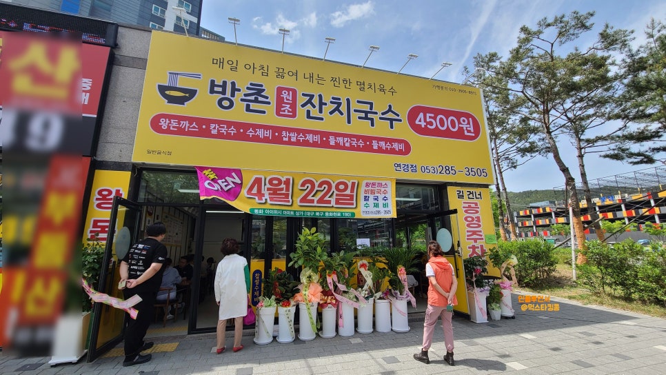방촌원조잔치국수연경점 이미지