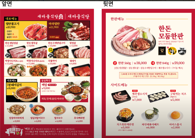새마을식당충북 이미지