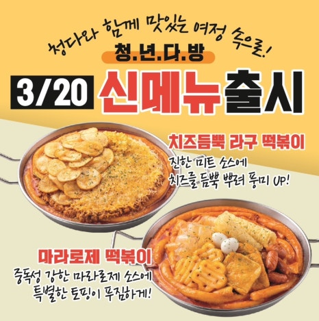떡볶이은행 이미지