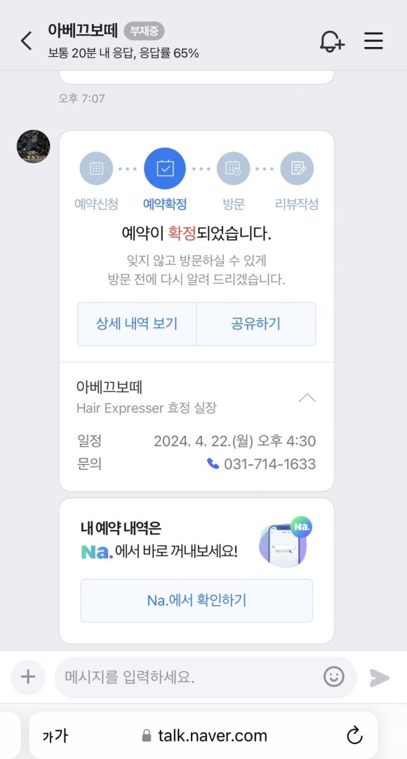 보떼헤어살롱 이미지