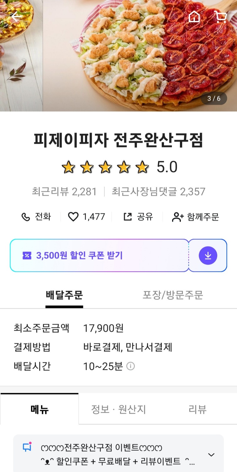 피제이피자전주완산구점 이미지