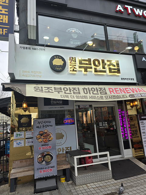 원조집 이미지