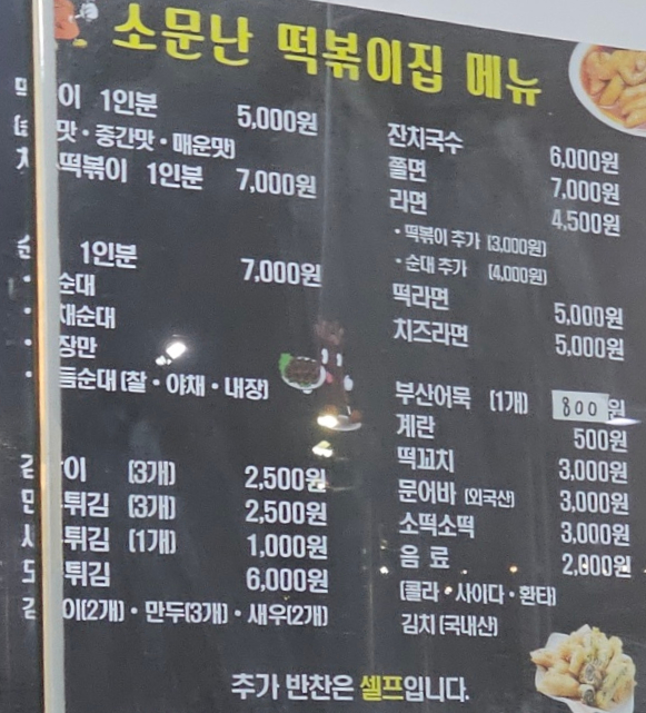 소문난떡볶이순대 이미지