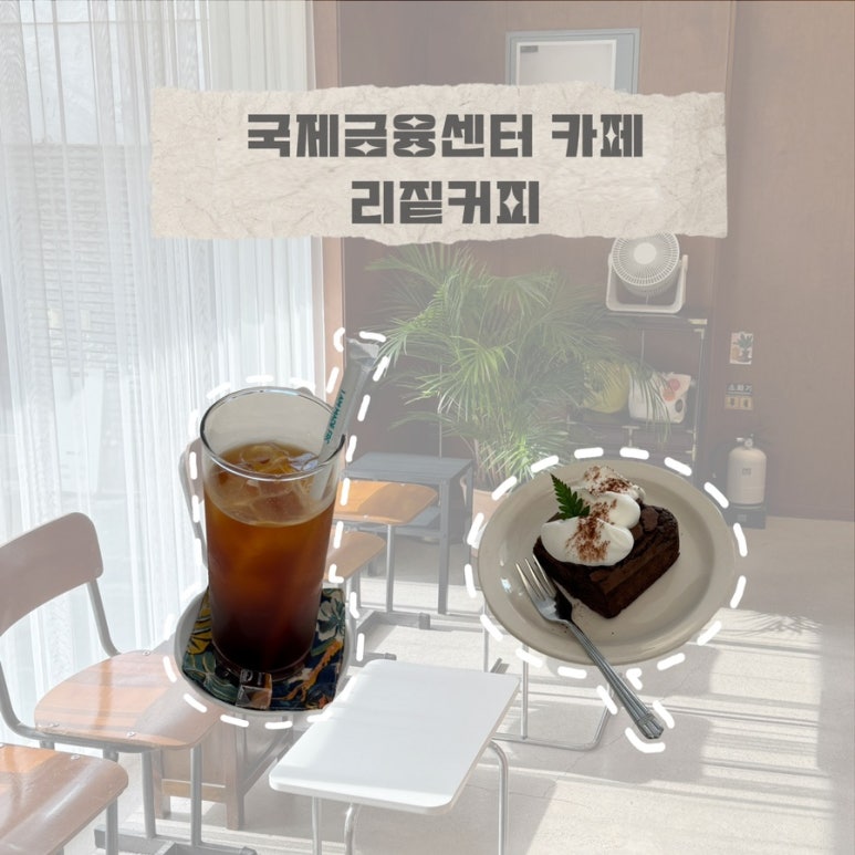 리짙커피카페 이미지