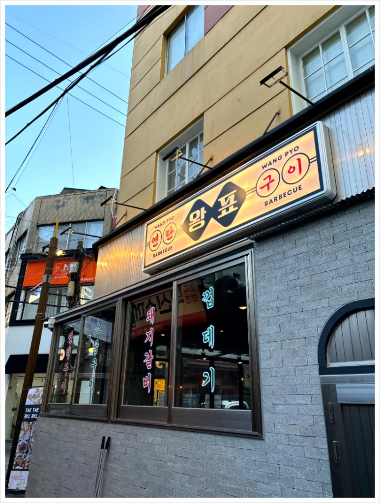 구워주는연탄갈비 이미지