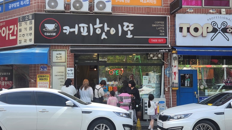 커피핫이또 이미지
