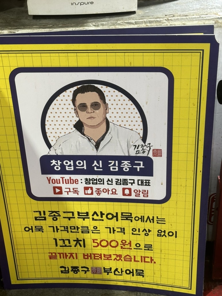 김종구부산어묵신 이미지