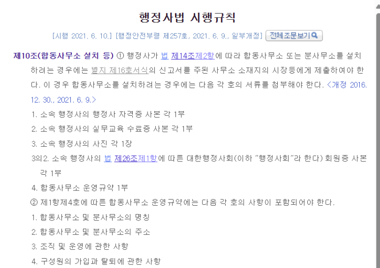 바로행정사합동사무소 이미지