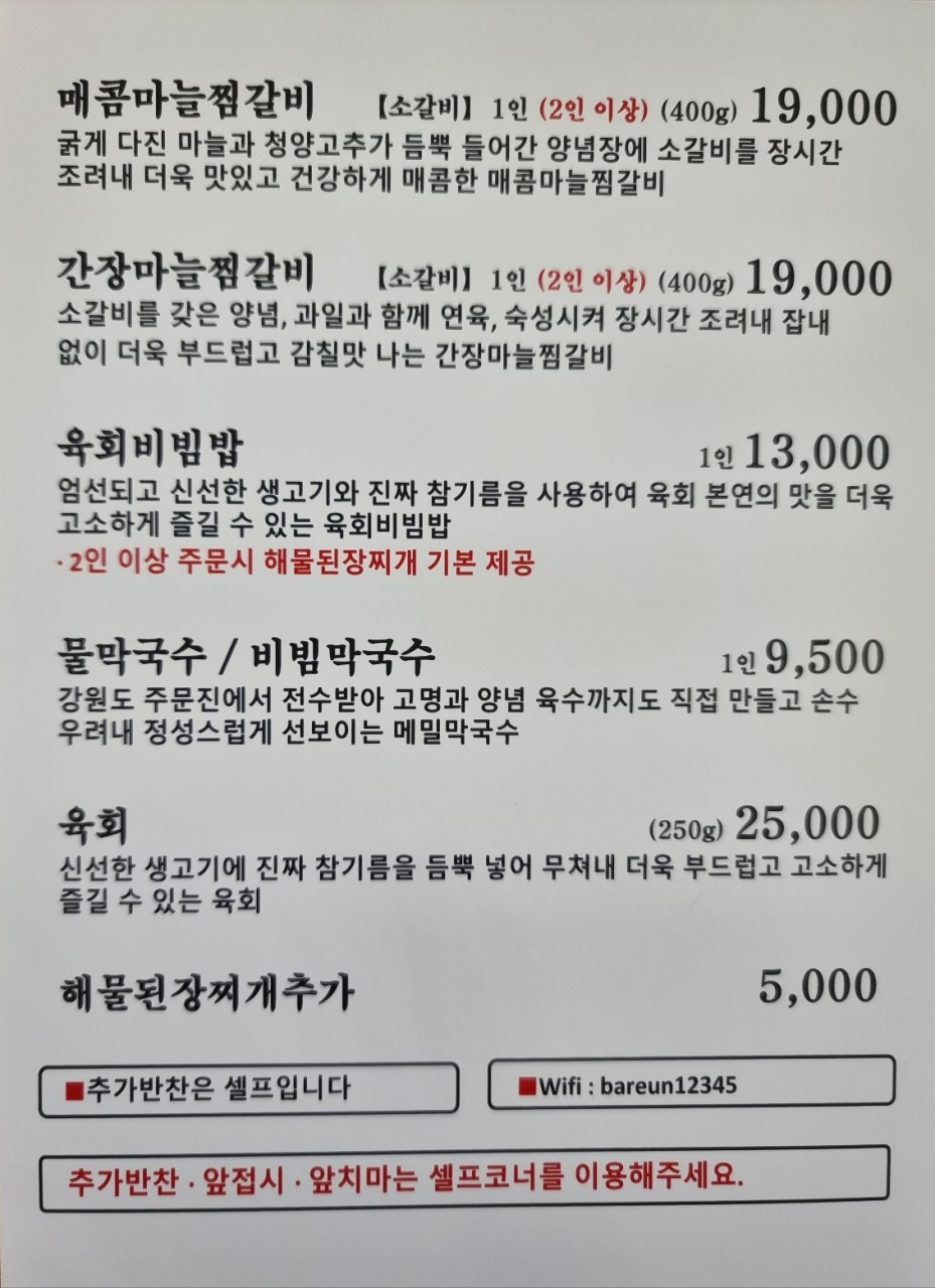 바른찜갈비 이미지