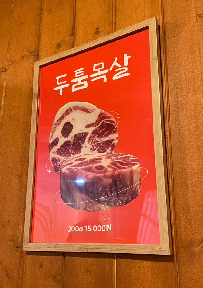 신포목살 이미지