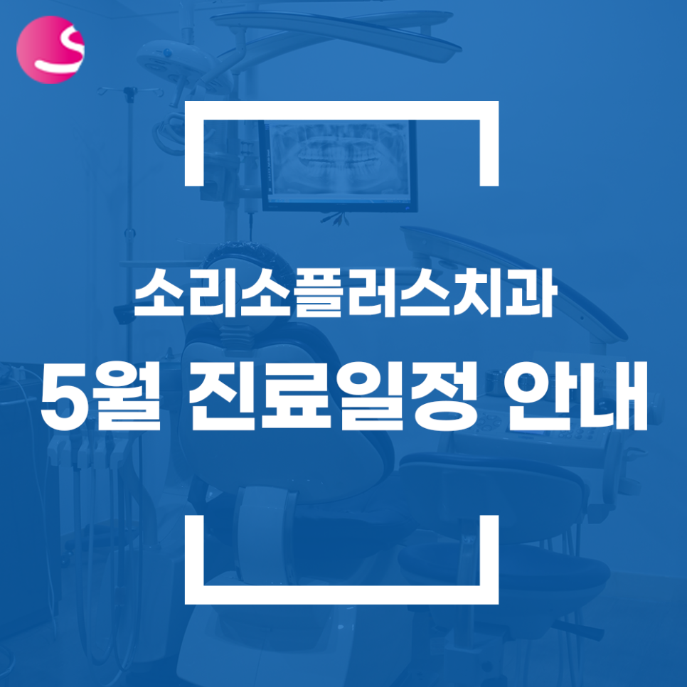 소리소플러스치과의원 이미지