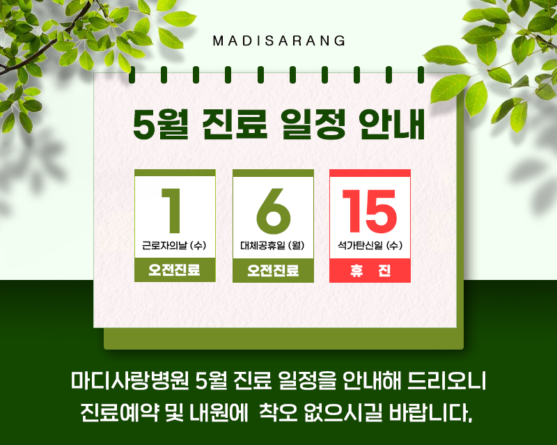 마디사랑병원 이미지