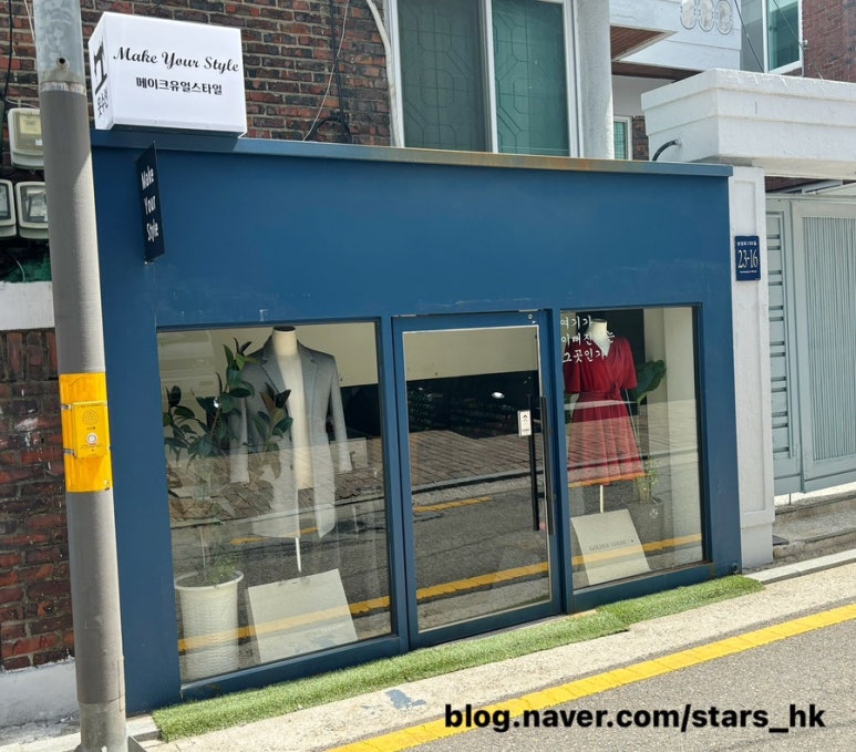 메이크유얼스타일 이미지