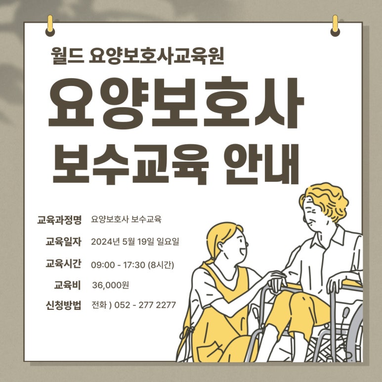 월드요양보호사교육원 이미지