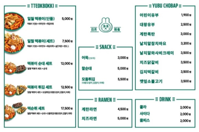일월분식 이미지