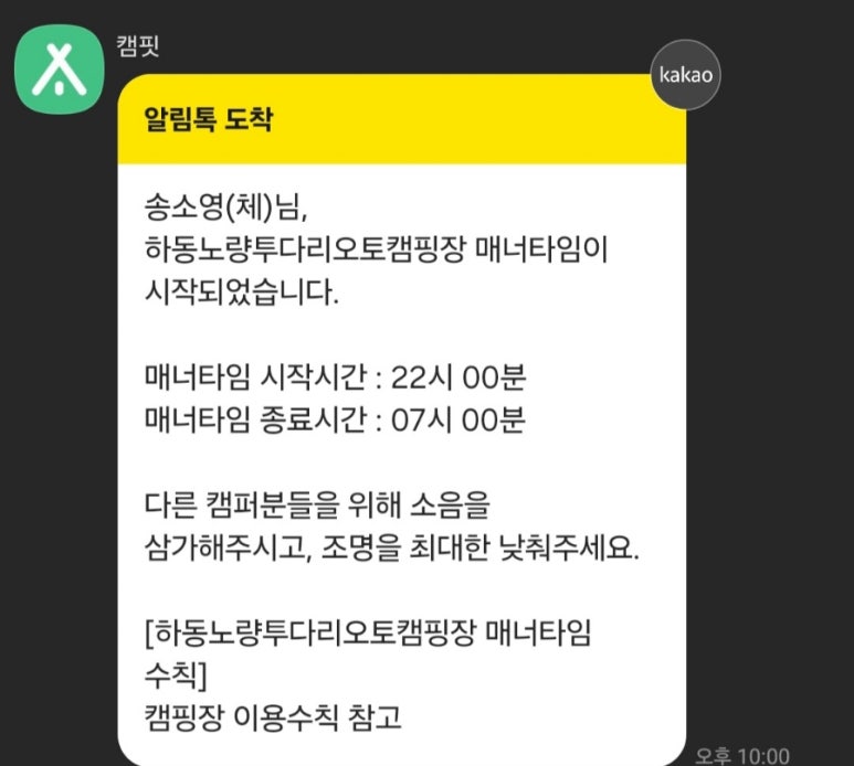하동노량투다리오토캠핑장 이미지