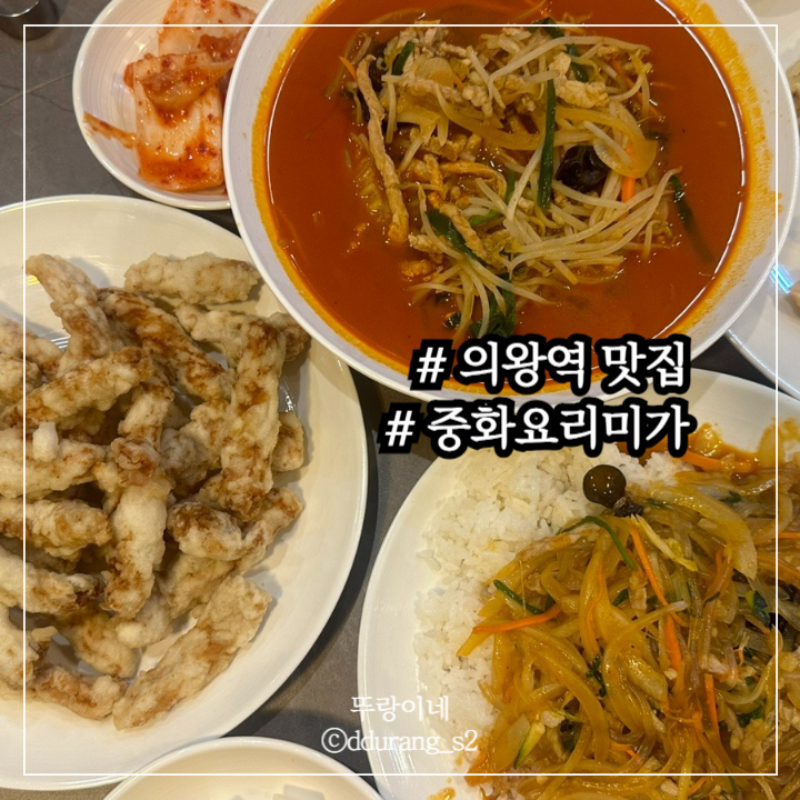 중화요리미가 이미지