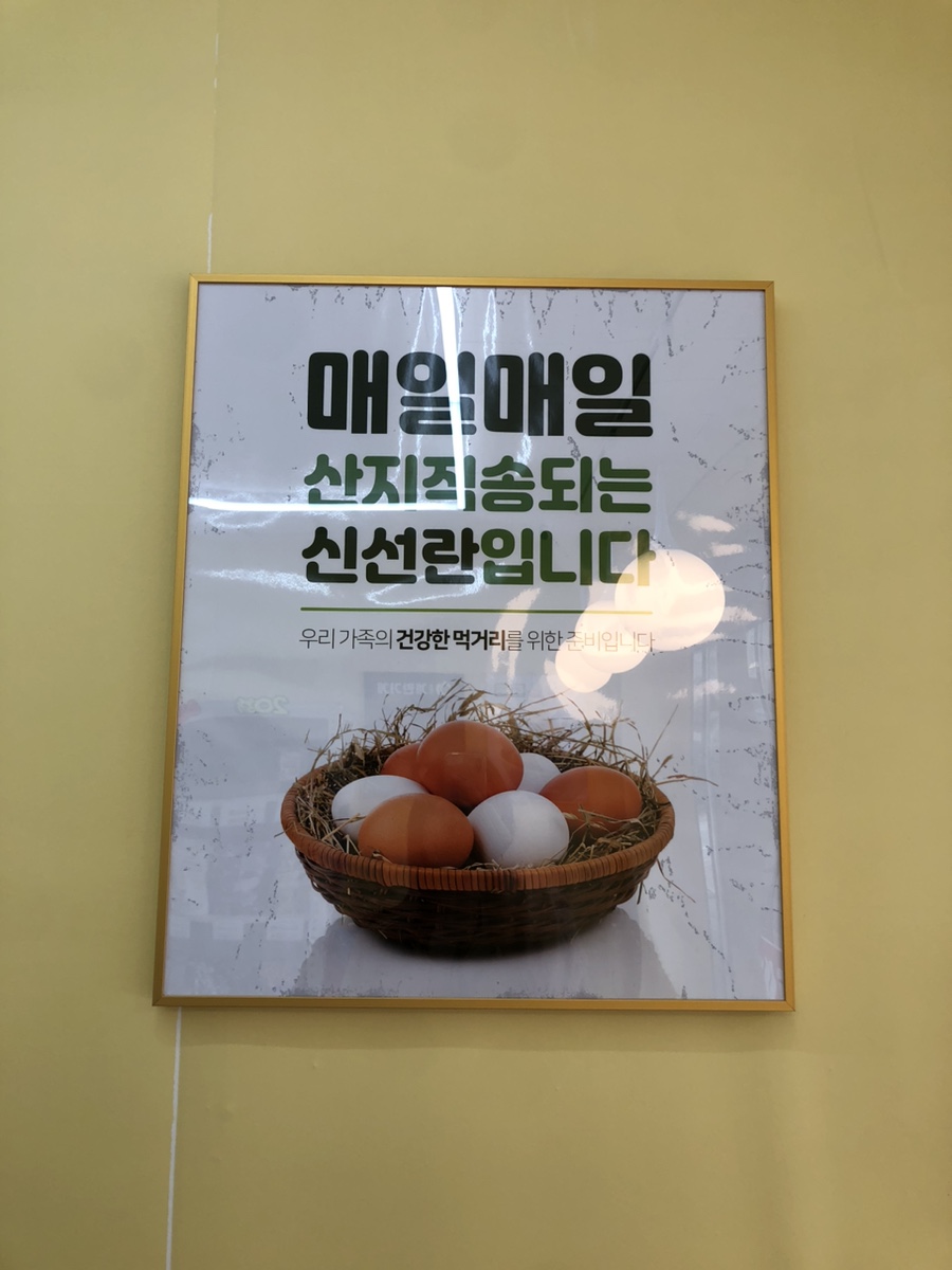 계란가게혁신9단지점 이미지