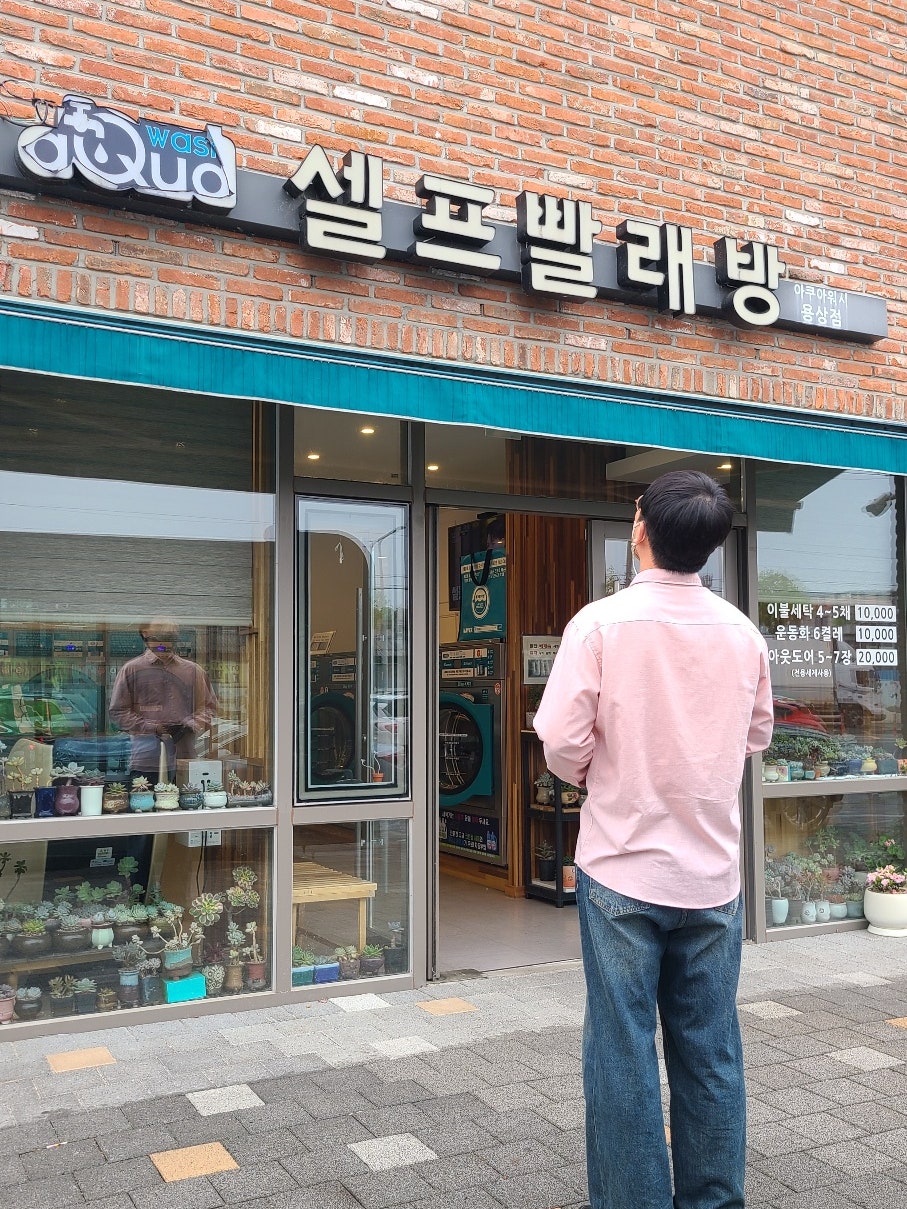 아쿠아워시안동용상점 이미지