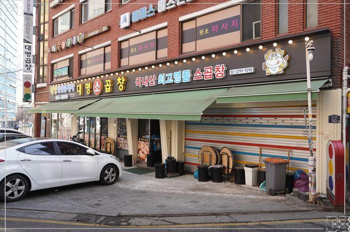 왕십리소곱창 이미지
