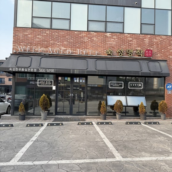 숙성명작 이미지