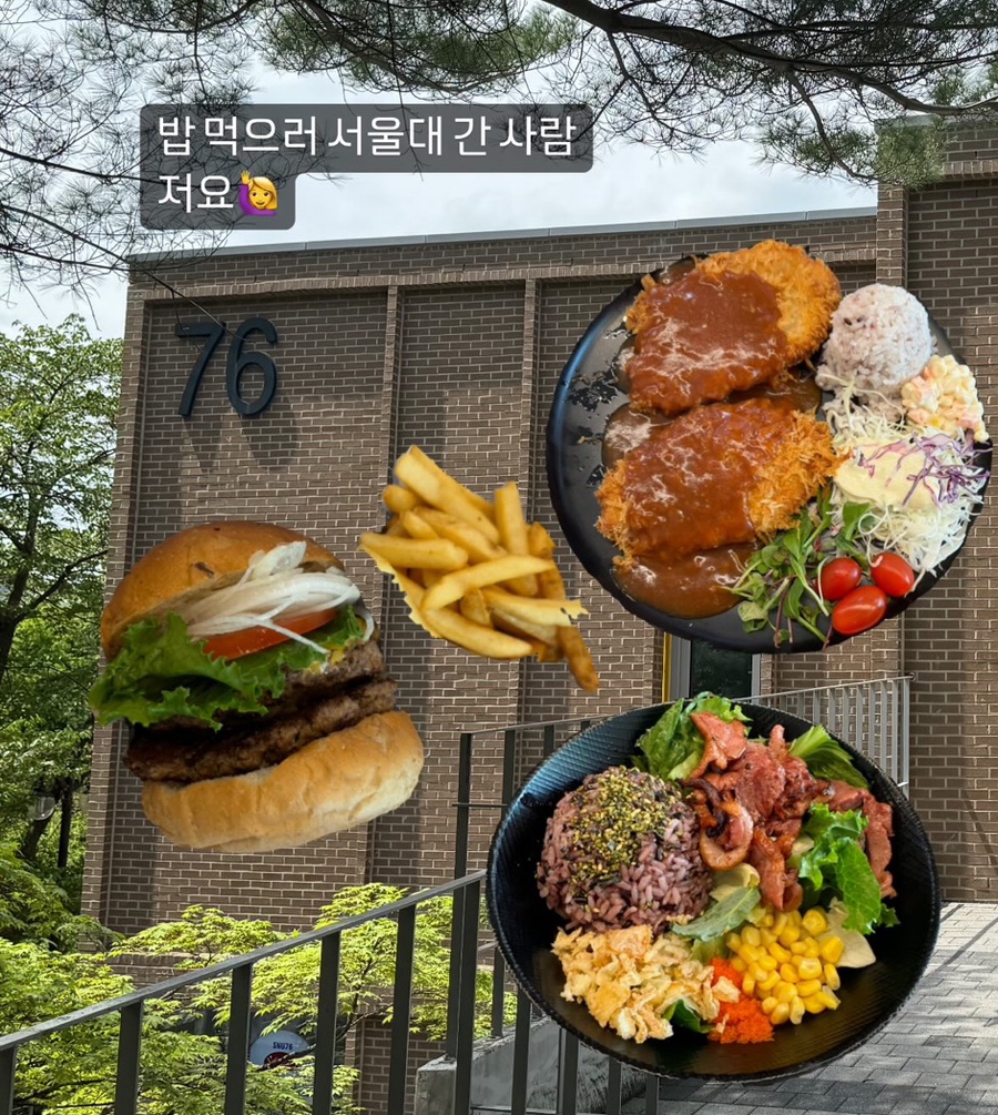 서울대76동나인온스버거 이미지