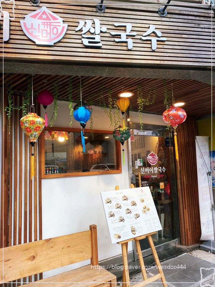 신머이쌀국수 이미지