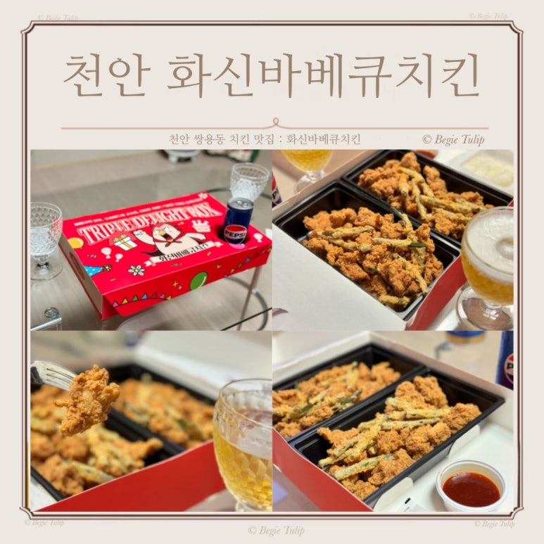 화신바베큐치킨쌍용점 이미지