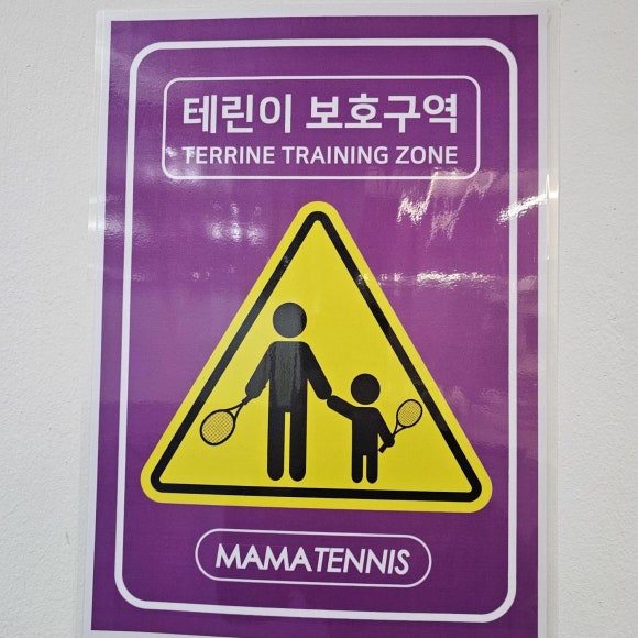 마마테니스 이미지