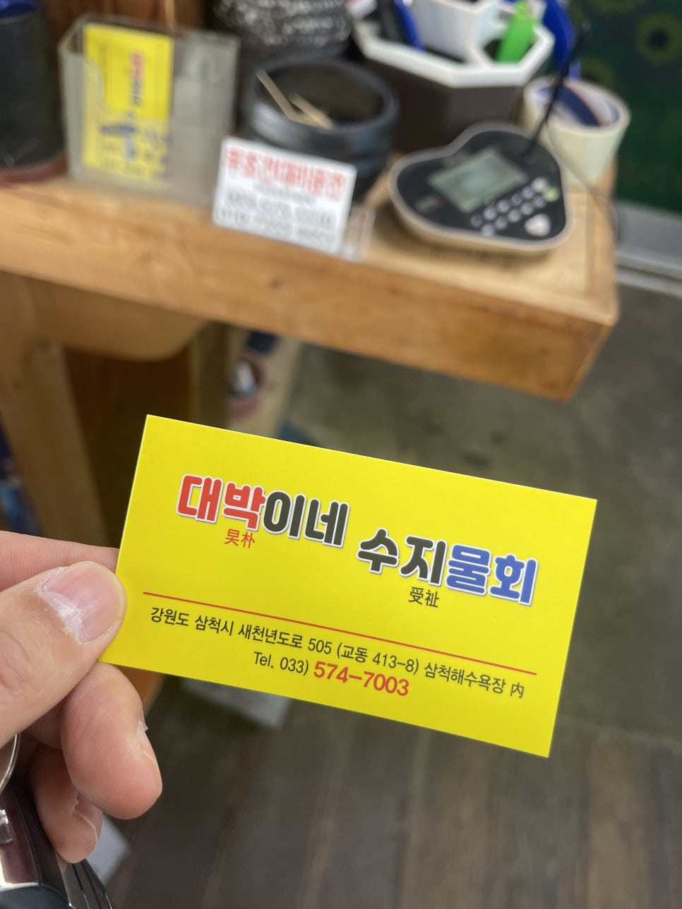 대박이네수지물회 이미지