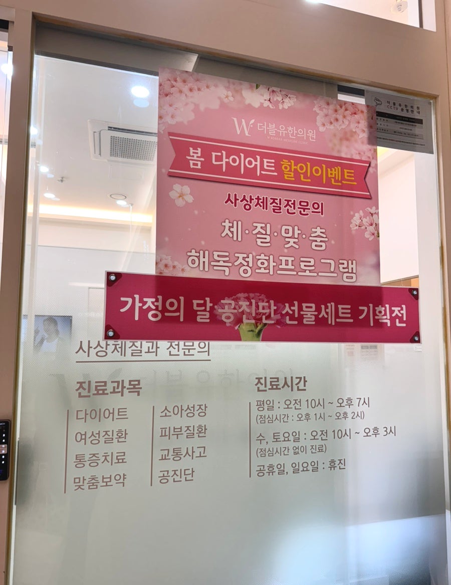 더블유한의원 이미지