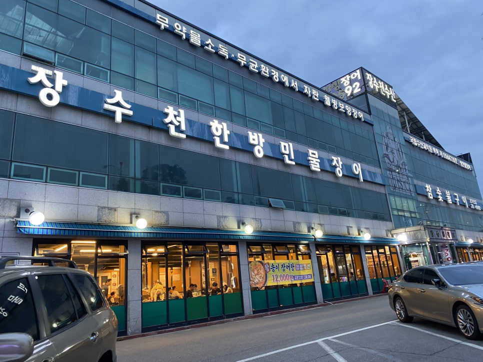 장수천장어수산 이미지