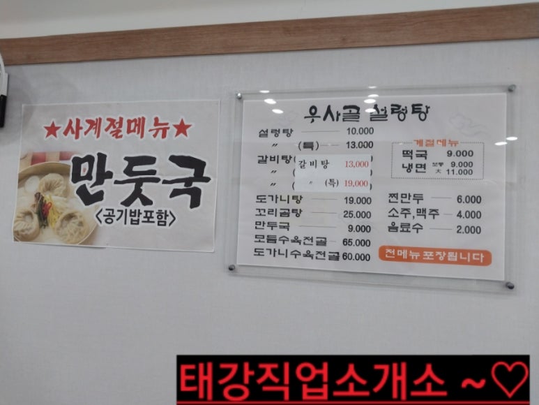 우사골설렁탕웅천점 이미지