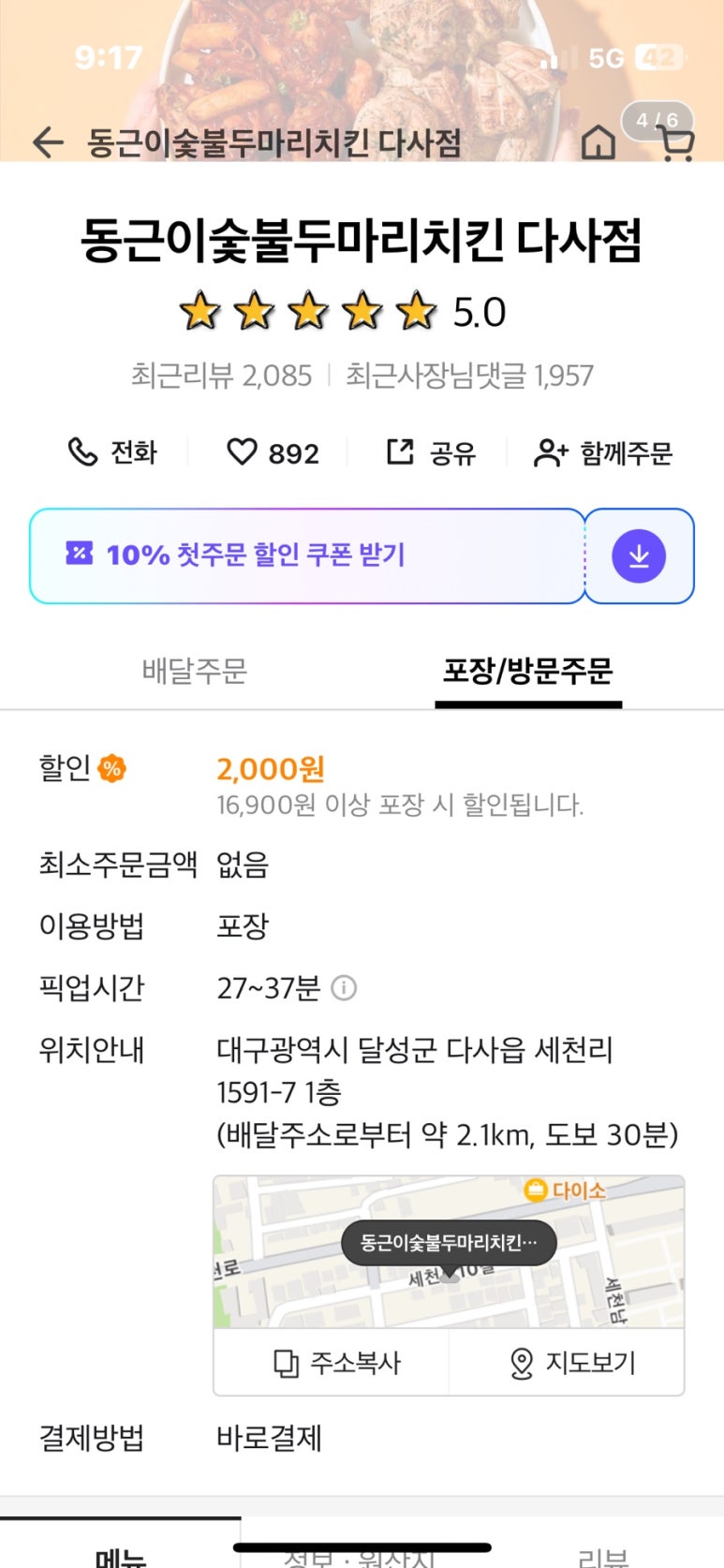 동근이숯불두마리치킨성서점 이미지