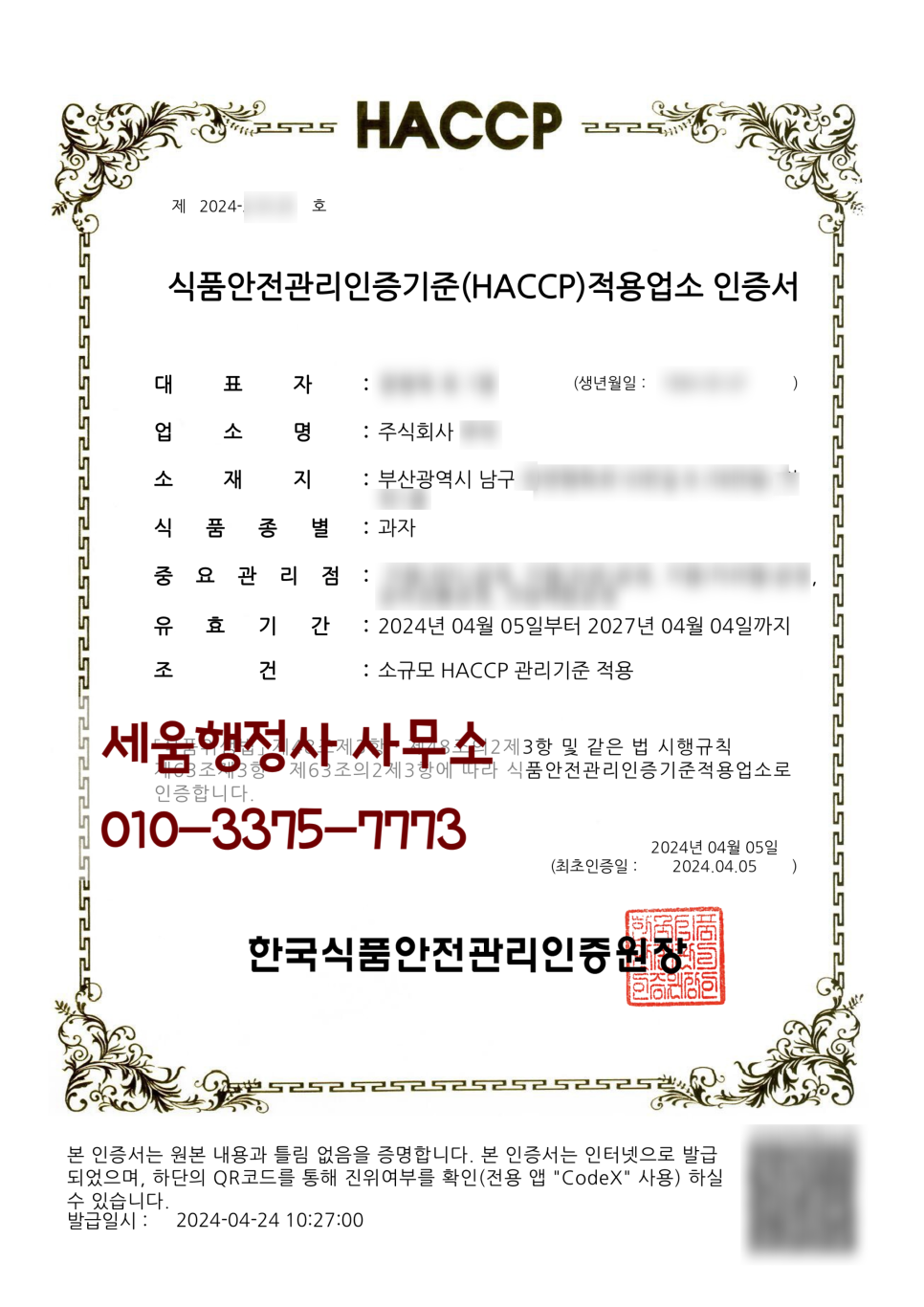 동선행정사사무소 이미지