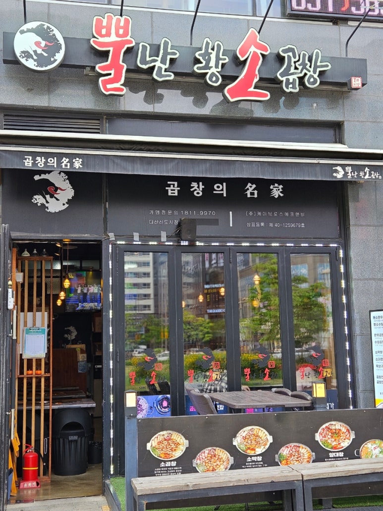뿔난명가곱창 이미지