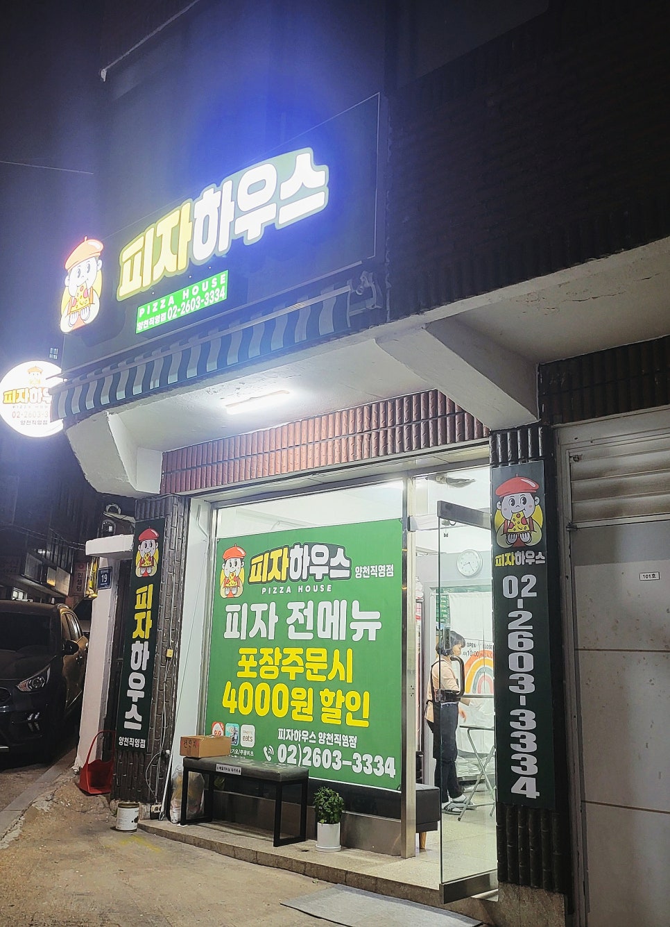 피자하우스양천 이미지