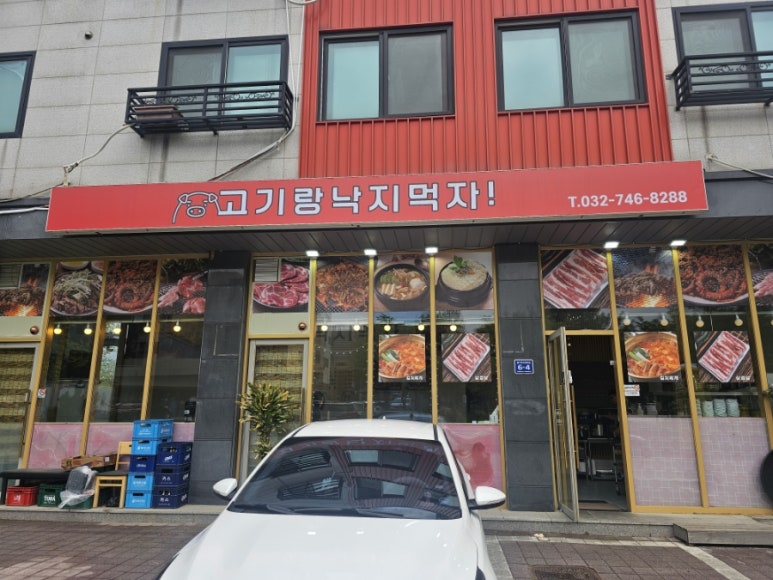 고기랑 낙지먹자! 이미지