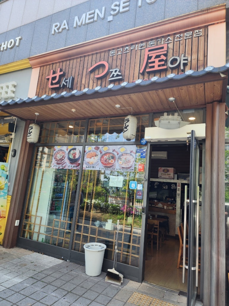 세쯔야 이미지