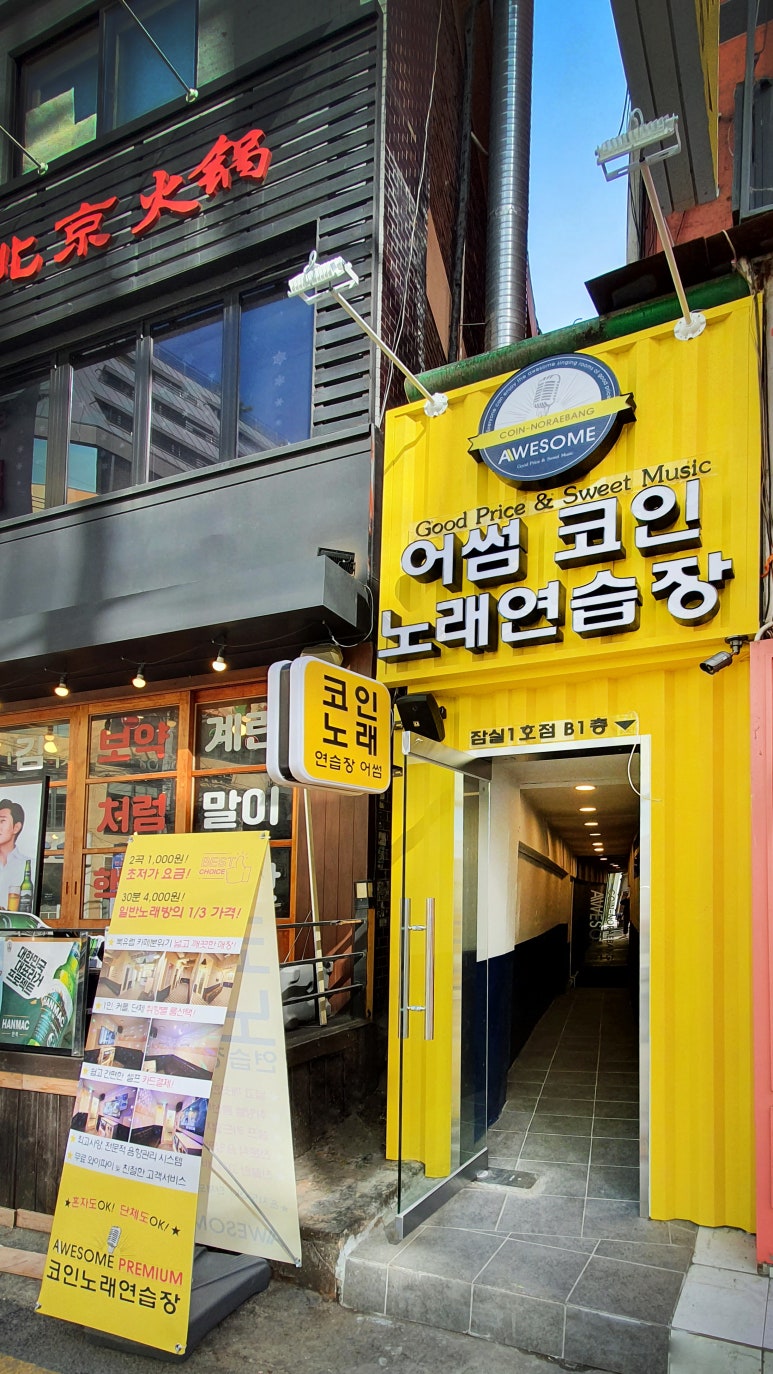 어썸노래연습장 이미지