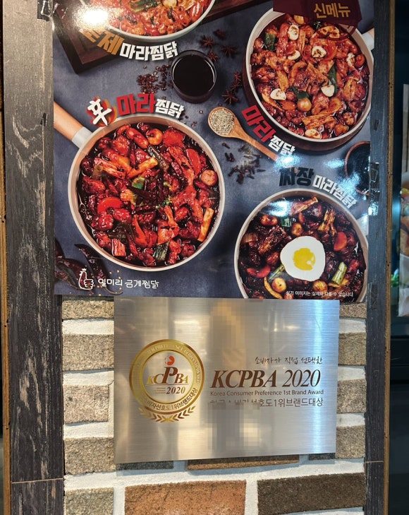 일미리금계찜닭 진천점 이미지