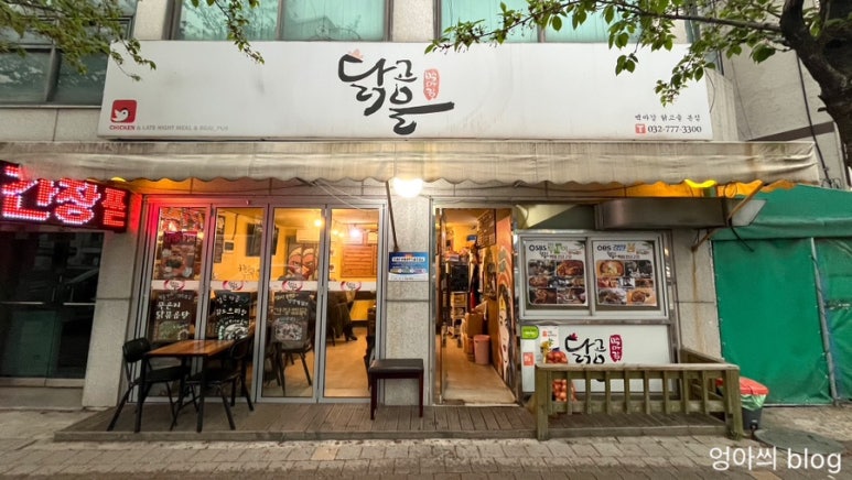백마강닭고을 이미지