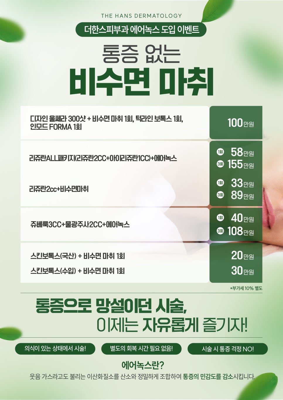 더한스피부과의원 이미지