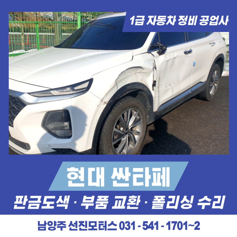 선진1급자동차공업사 이미지