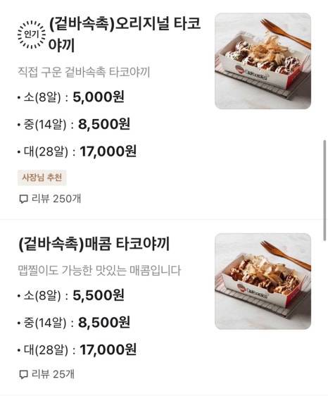 모찌네타코야끼 이미지