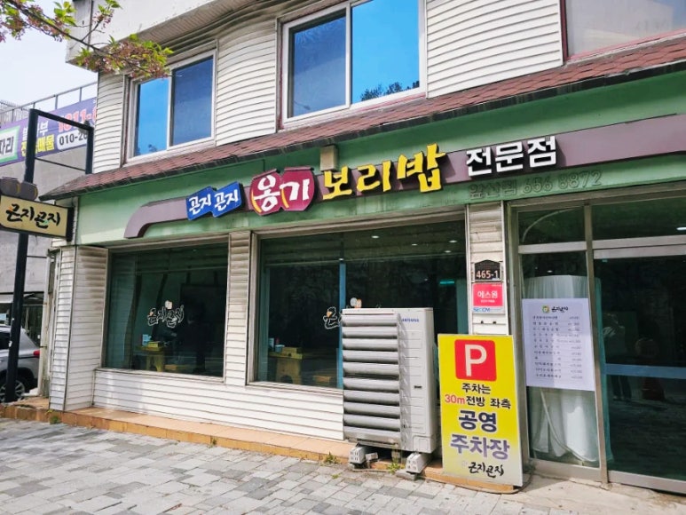 맛나 보리밥 이미지