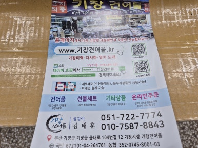 태양건어물 이미지
